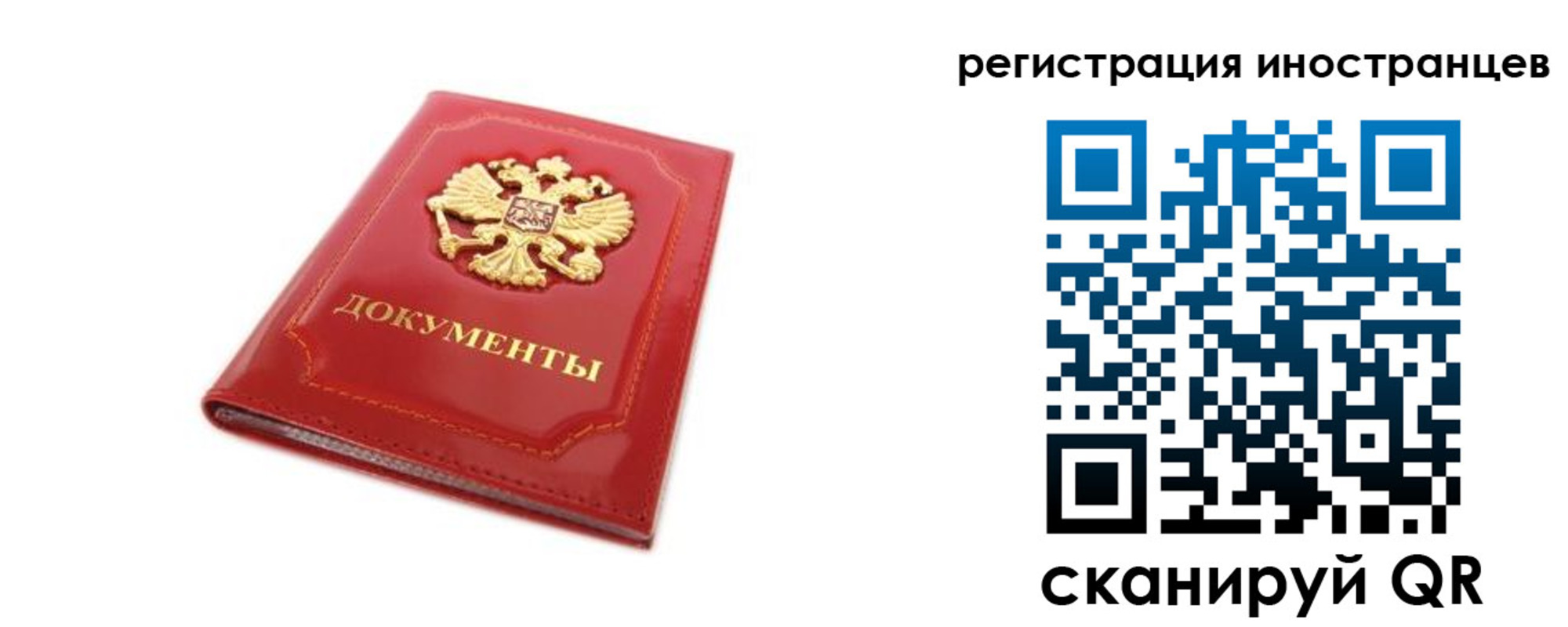 временная регистрация для всех в Рассказово